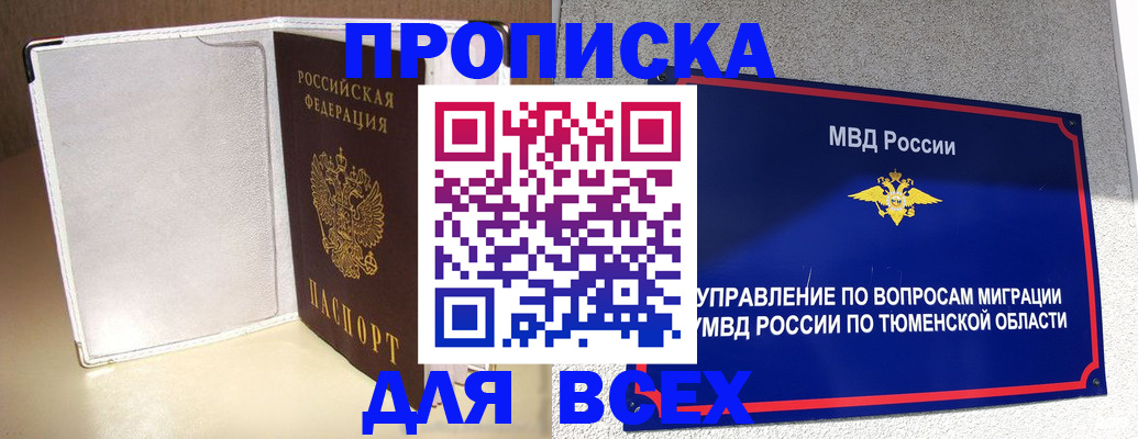 прописка гарантия в Видном