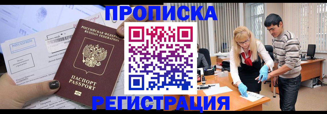 прописка ребенка в Видном