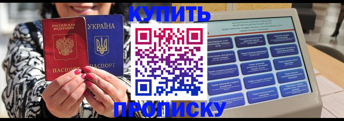 временная регистрация надежно в Видном