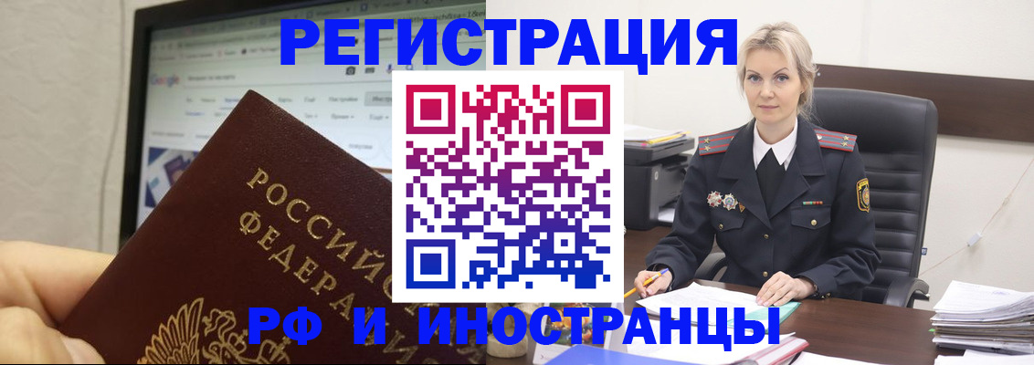 временная регистрация надежно в Видном