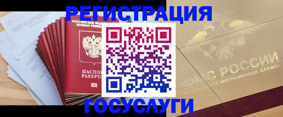 временная регистрация гарантия в Видном